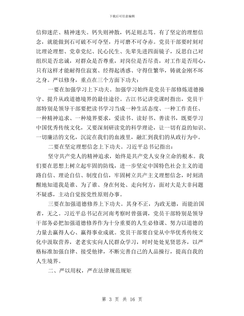 发改局三严三实专题研讨心得体会与发改局党支部“三严三实”专题教育活动工作总结汇编_第3页