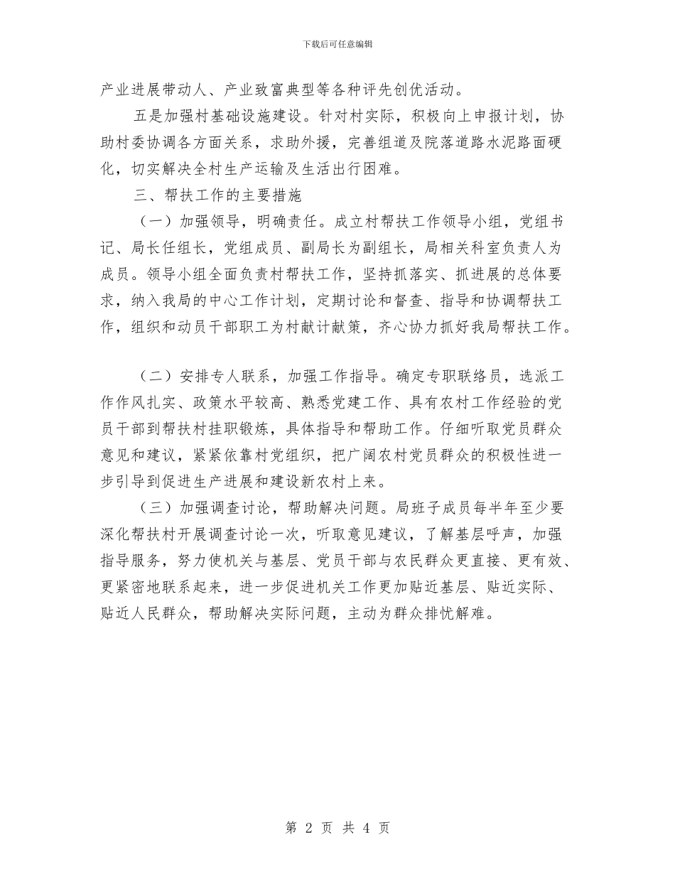 发改局三年帮扶工作计划与发改局党的群众路线教育实践学习计划汇编_第2页