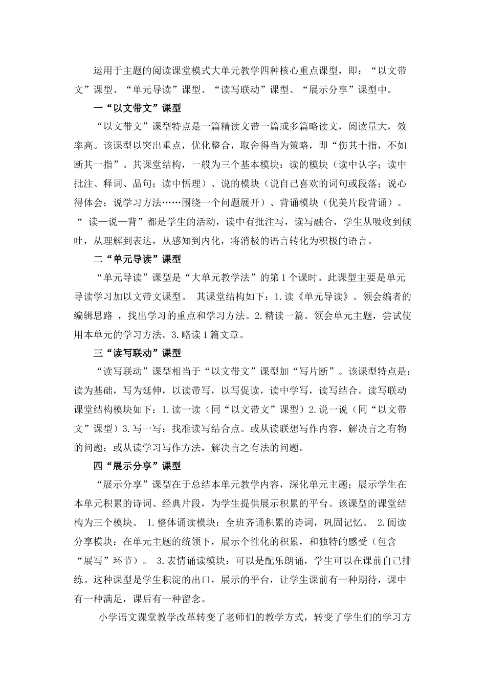 小学语文主题阅读高效课堂教学模式的探索_第2页