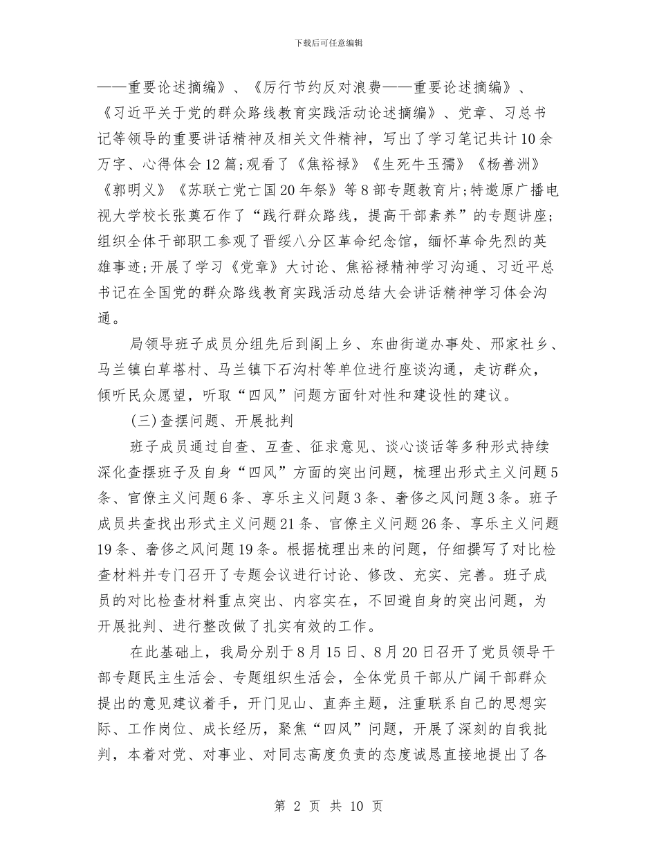 发改局党的群众路线活动总结与发改局党风廉政建设工作总结汇编_第2页