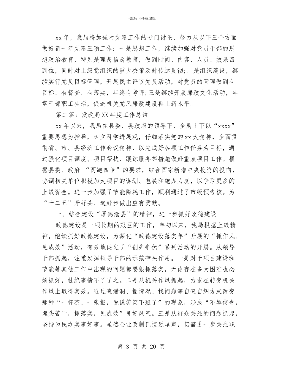 发改局党支部工作总结与发改局党的群众路线工作总结汇编_第3页