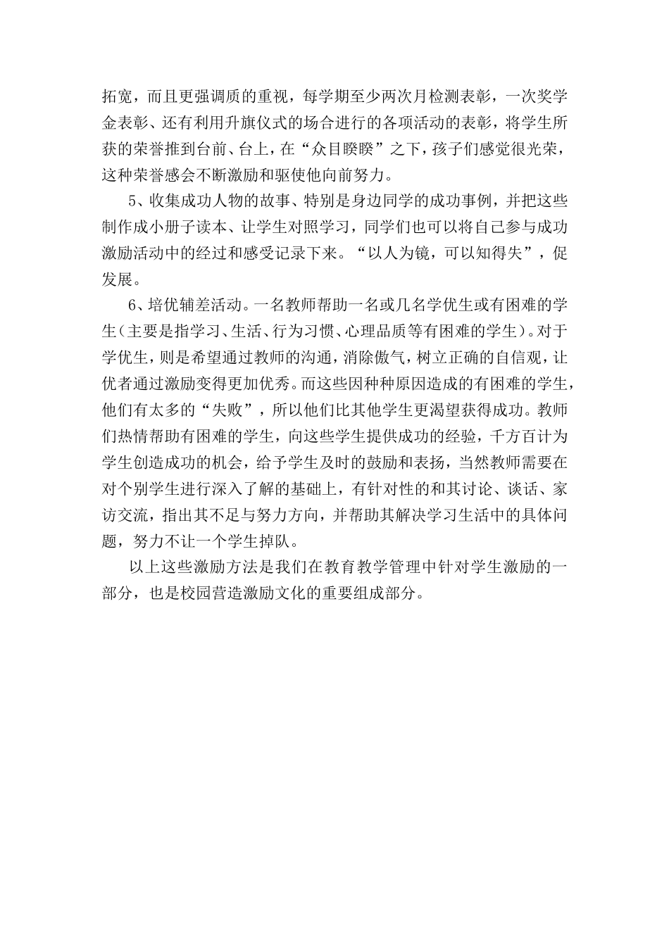 营造激励文化公正对待每位孩子_第2页