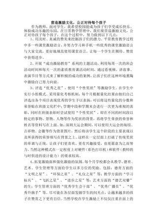 营造激励文化公正对待每位孩子