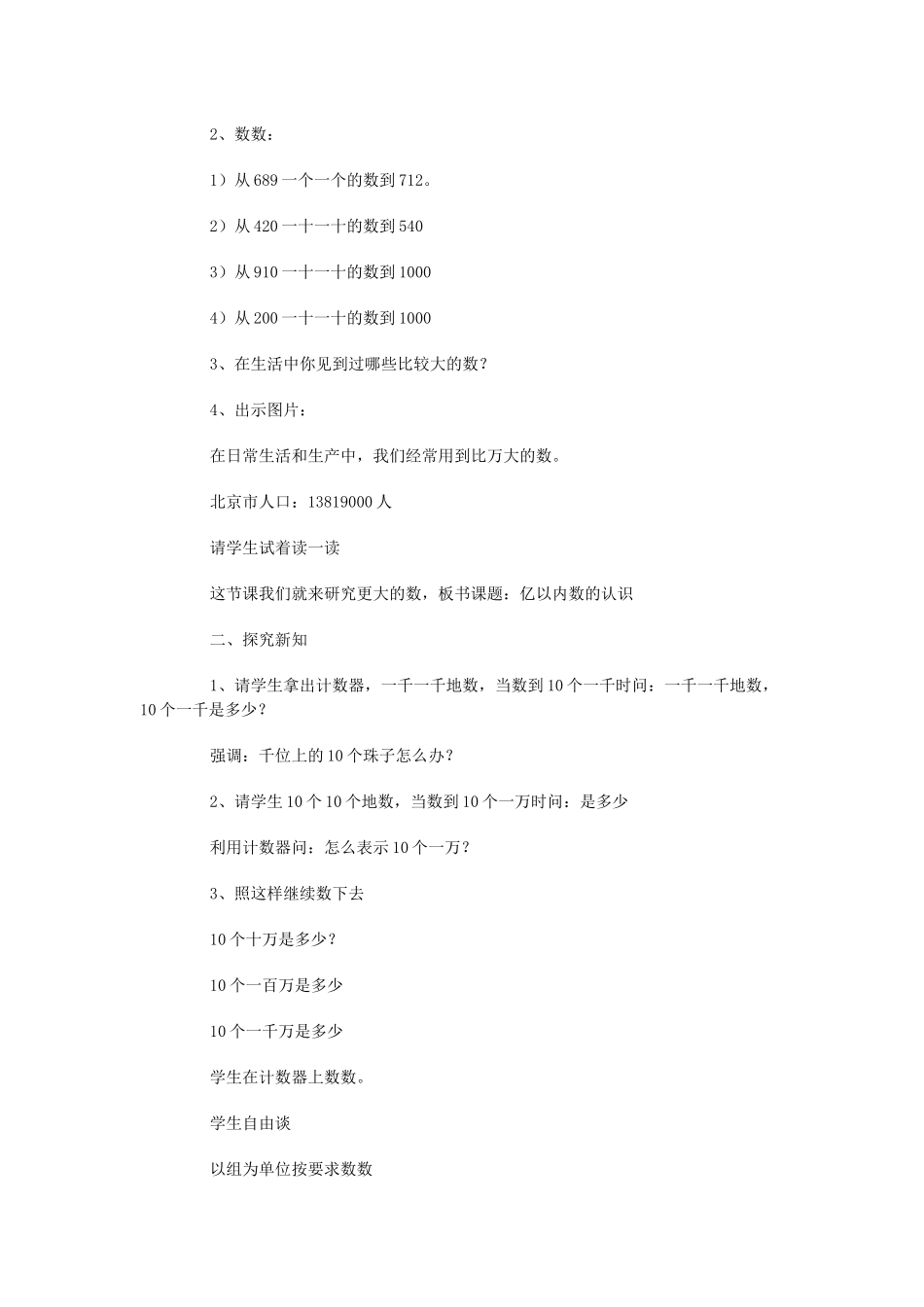 亿以内数的认识教学设计_第2页
