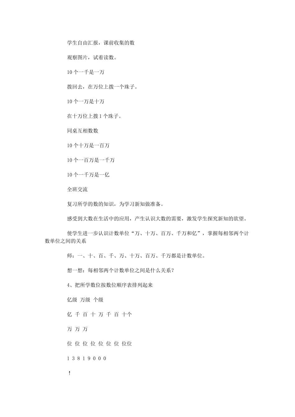 亿以内数的认识教学设计_第3页