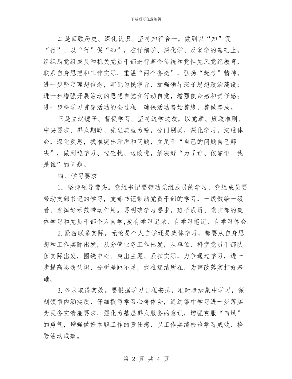 发改局党的群众路线教育实践学习计划与发改局公民道德主题教育活动实施方案汇编_第2页