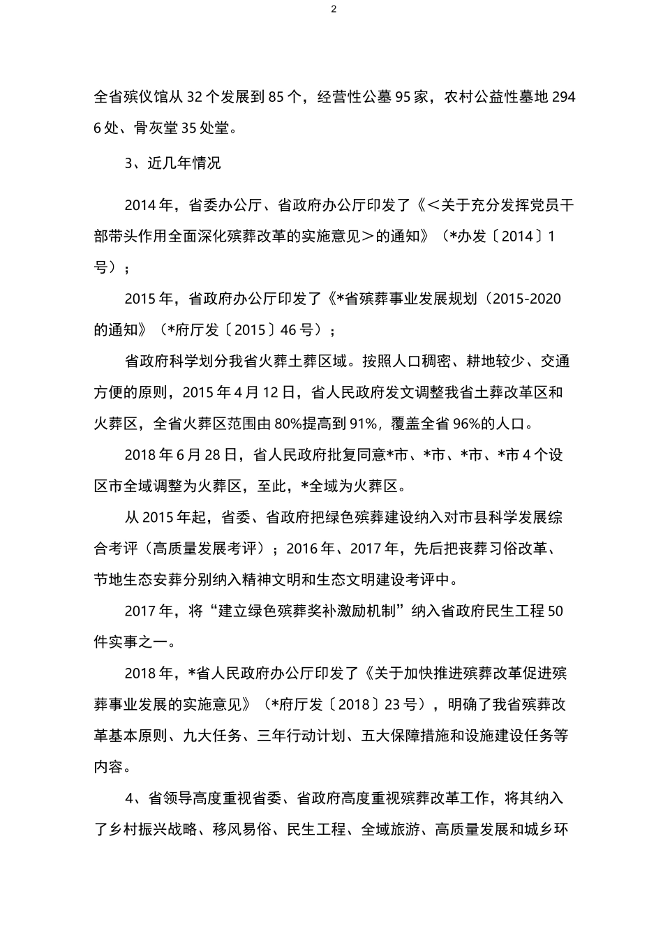 公益性公墓骨灰堂项目建设规模论证_第2页