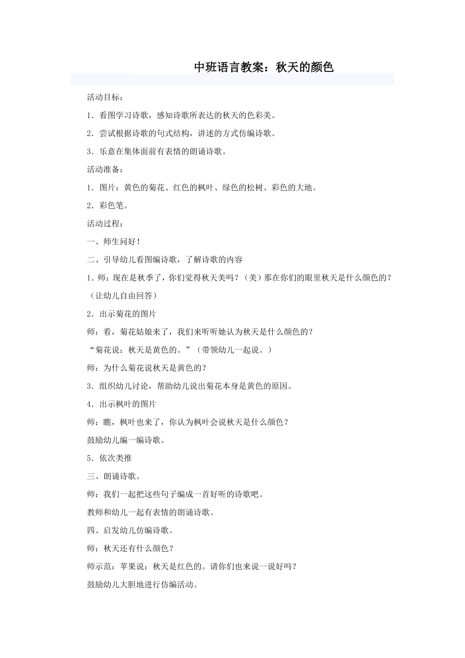 榆社二幼王丽霞语言教案_第1页