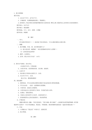 秋天的画教案教学设计