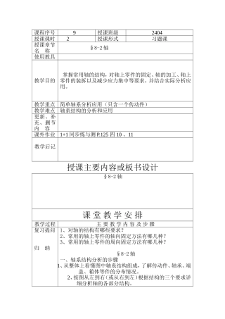 轴系结构分析教案