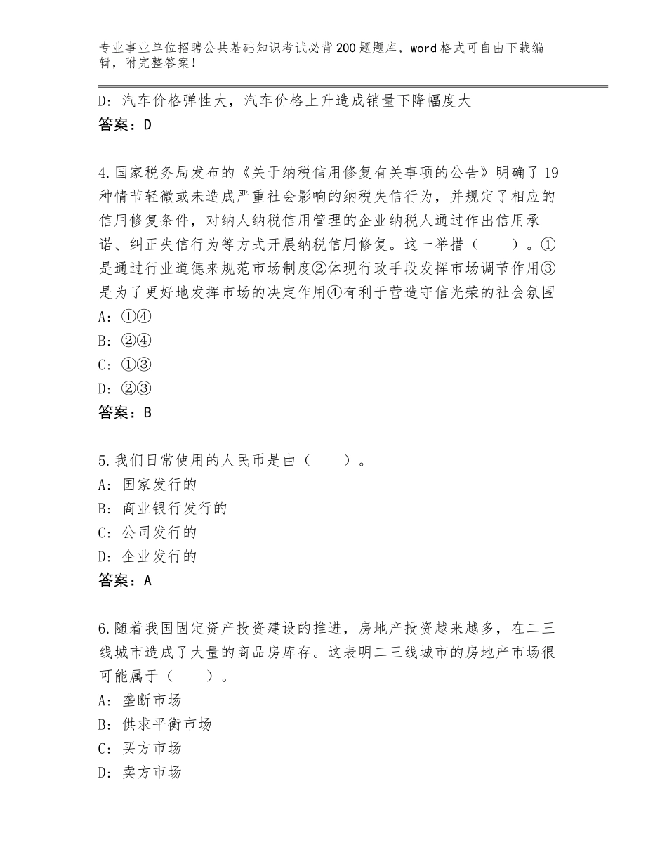 2024年湖北省枣阳市事业单位招聘公共基础知识考试必背200题真题题库【夺冠】_第2页