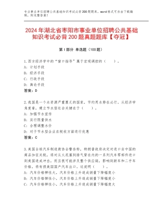 2024年湖北省枣阳市事业单位招聘公共基础知识考试必背200题真题题库【夺冠】