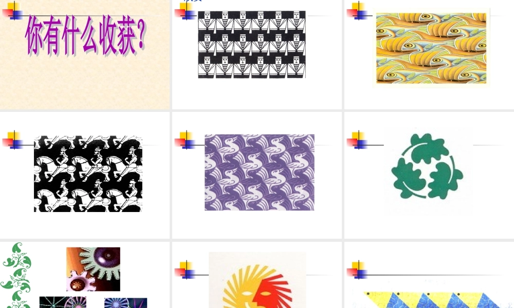 《平移和旋转》课件