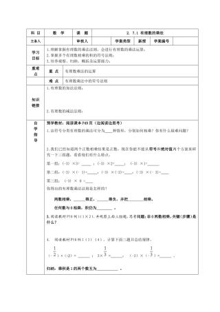 有理数的乘法导学案