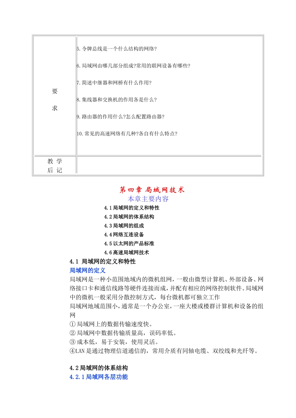 第4章局域网技术1_第2页