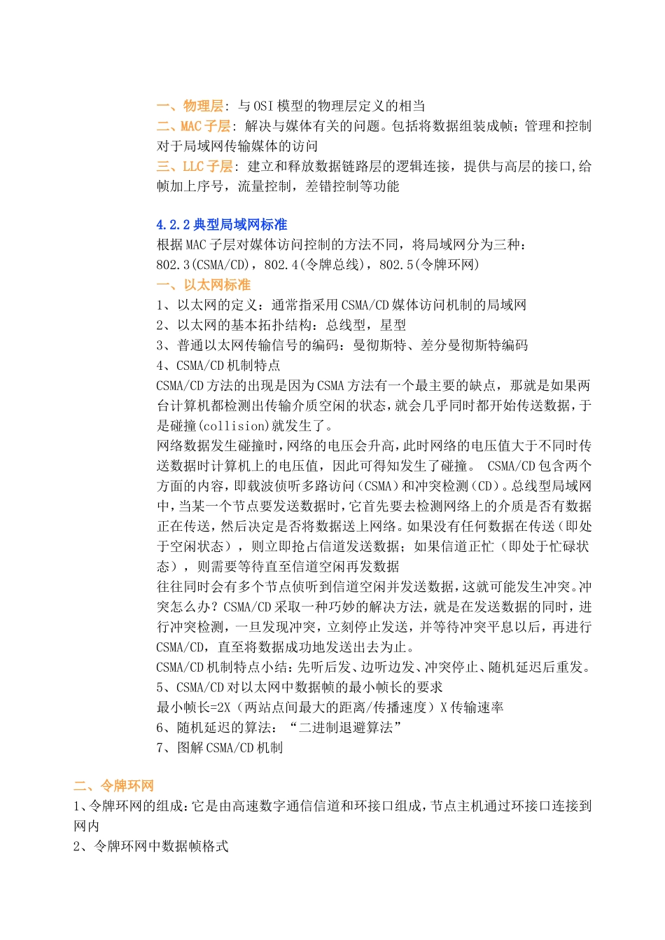 第4章局域网技术1_第3页