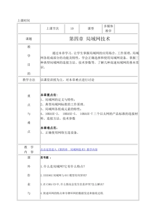 第4章局域网技术1