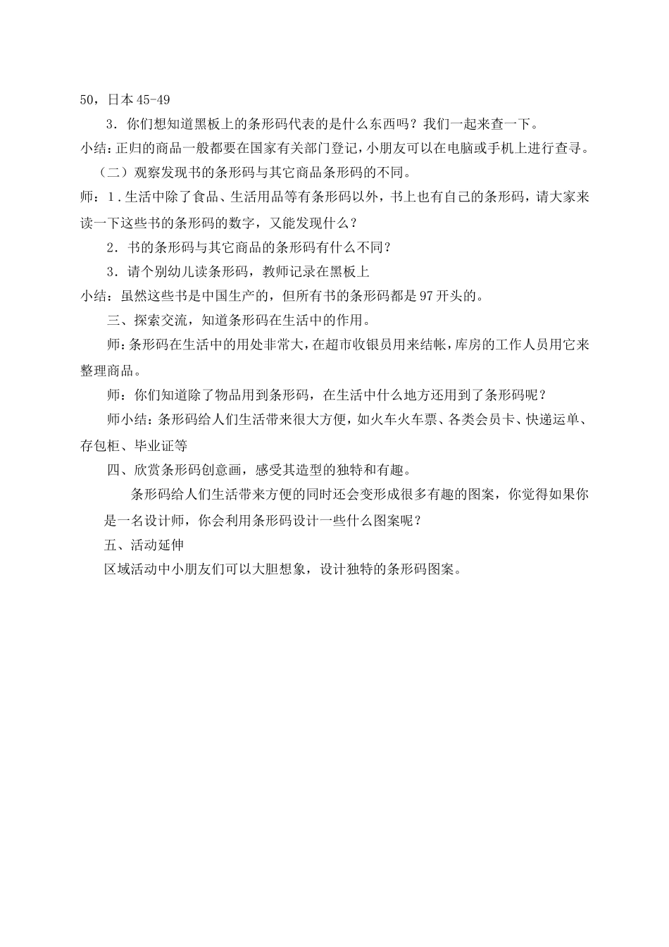 大班科学《条形码的秘密》晋中市第一幼儿园要圆圆_第2页
