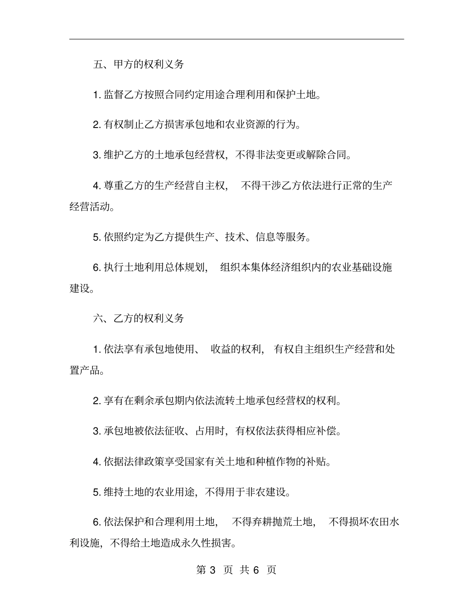 农村土地流转合同协议书_第3页