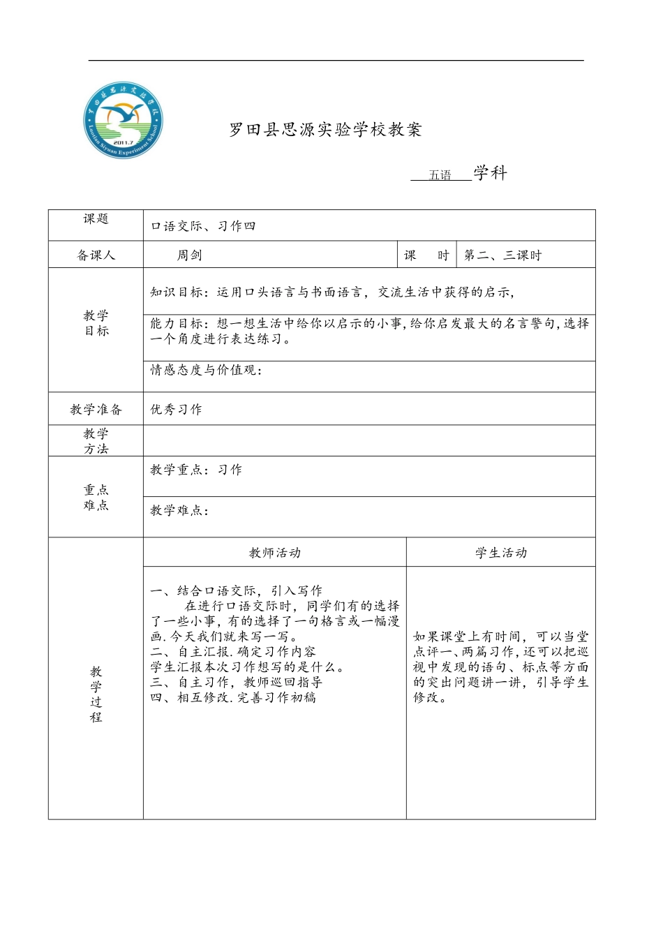 口语交际习作四2_第1页