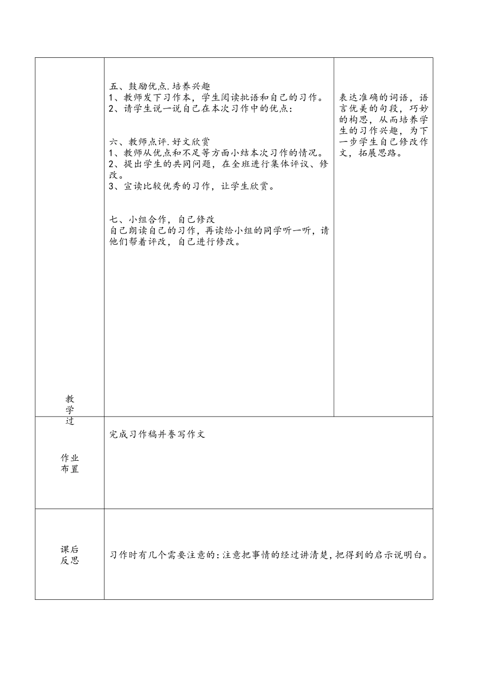 口语交际习作四2_第2页