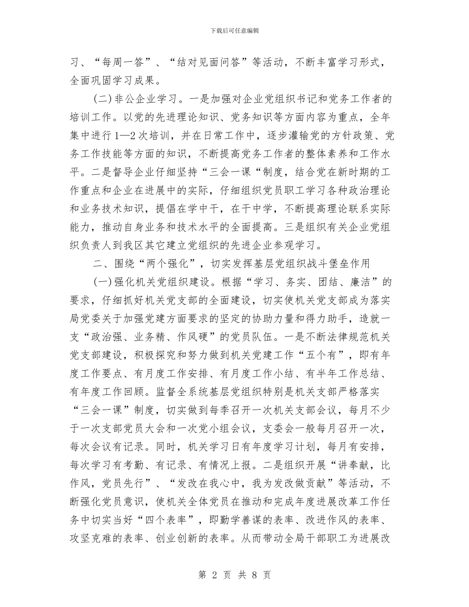 发改局党委2024党建工作计划与发电厂财务部副主任个人工作总结汇编_第2页