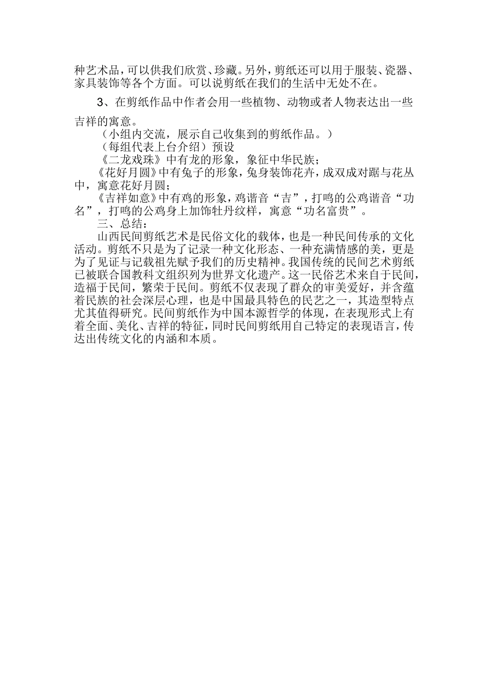 山西民间剪纸教学设计_第2页