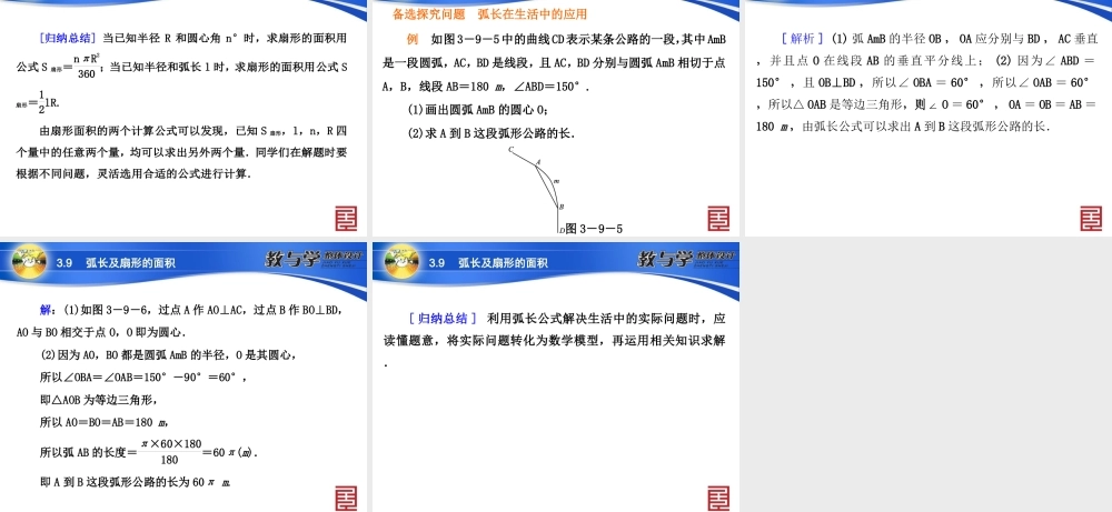 弧长及扇形的面积 (2)