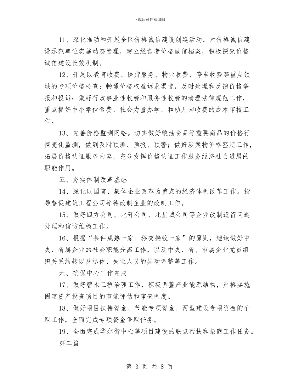 发改局价格监测工作计划3篇与发改局公民道德主题教育活动实施方案汇编_第3页