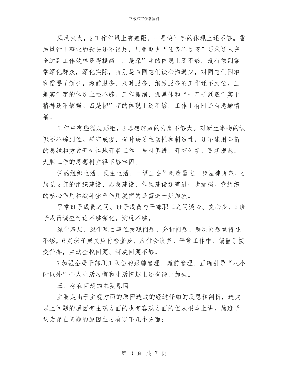 发改局作风建设年材料和措施与发改局党建工作总结汇编_第3页