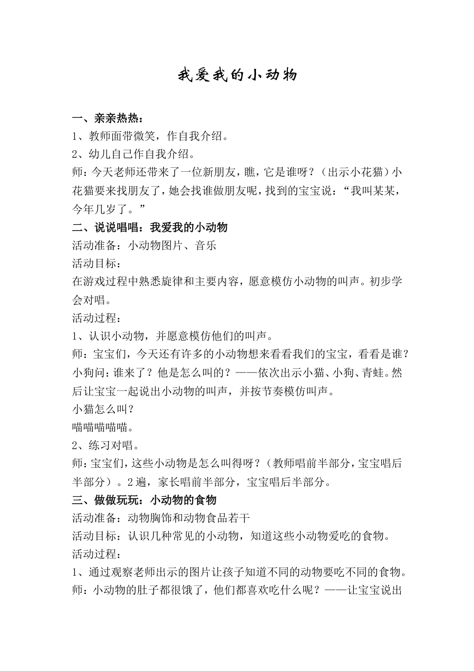 喂小动物文档_第1页