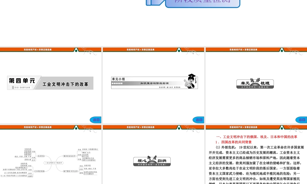 第四单元单元小结知识整合与阶段检测