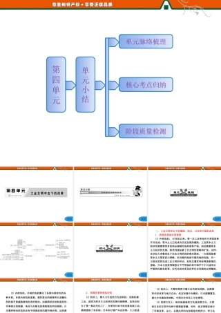 第四单元单元小结知识整合与阶段检测