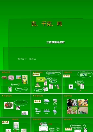 克、千克、吨