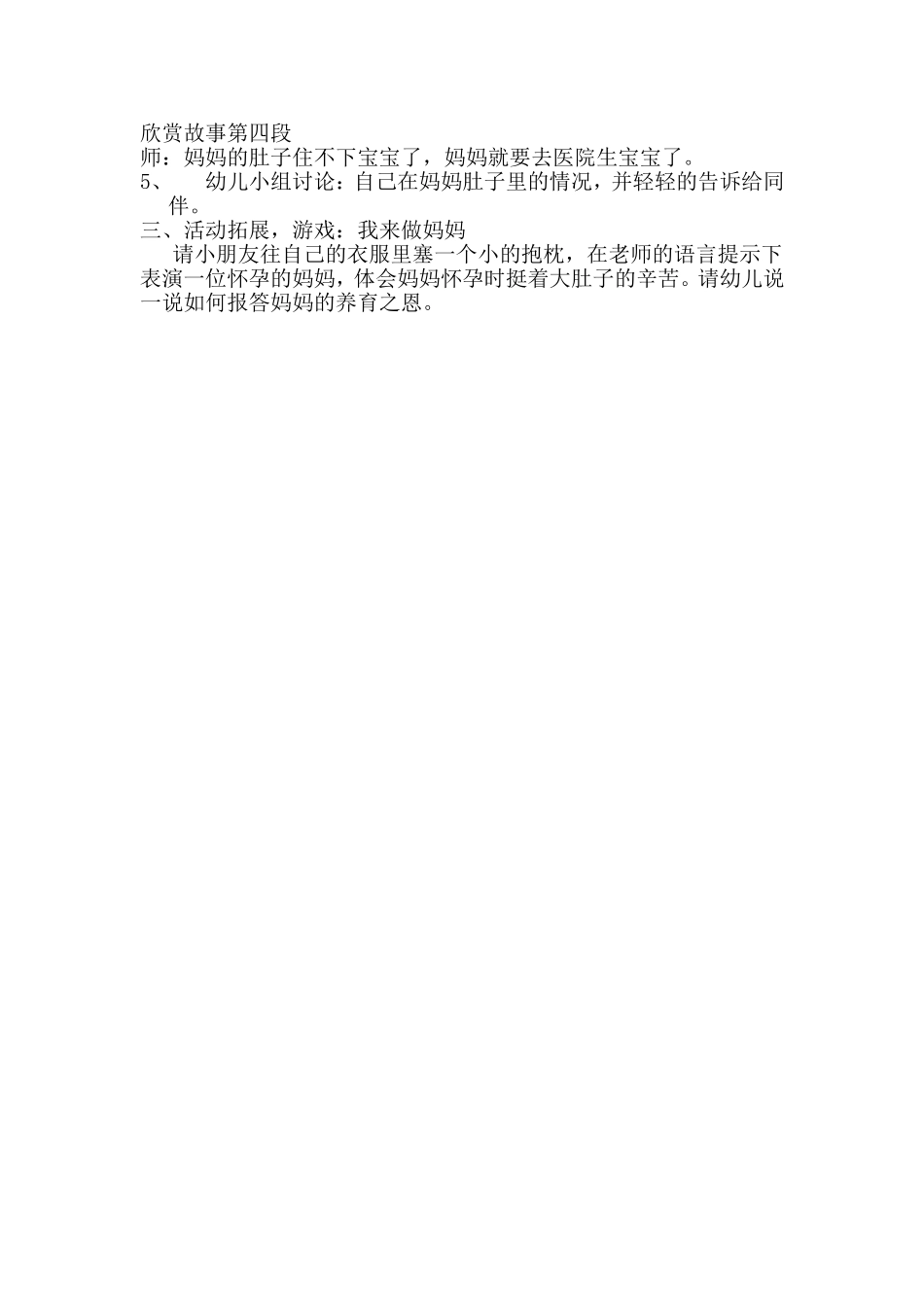 中班语言：肚子里的家_第2页