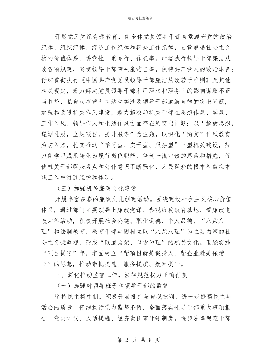 发改局反腐倡廉工作意见与发改局基层组织工作总结汇编_第2页