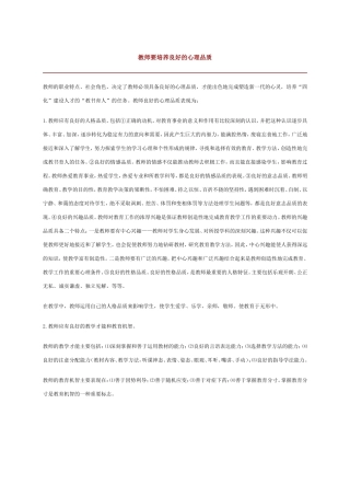 教师要培养良好的心理品质 (2)