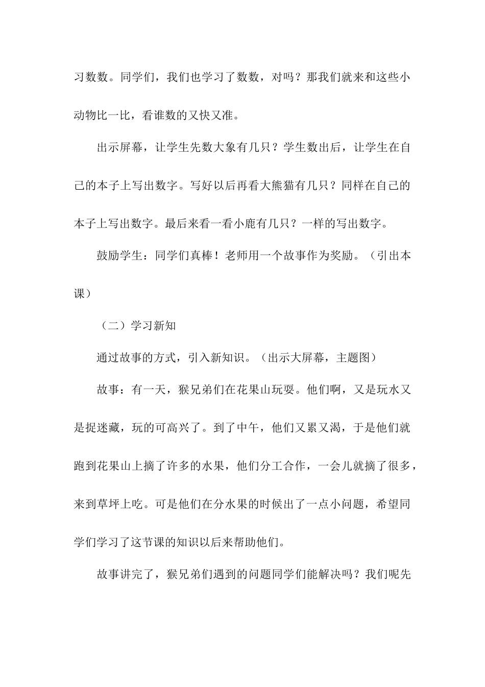 比大小教案新_第2页