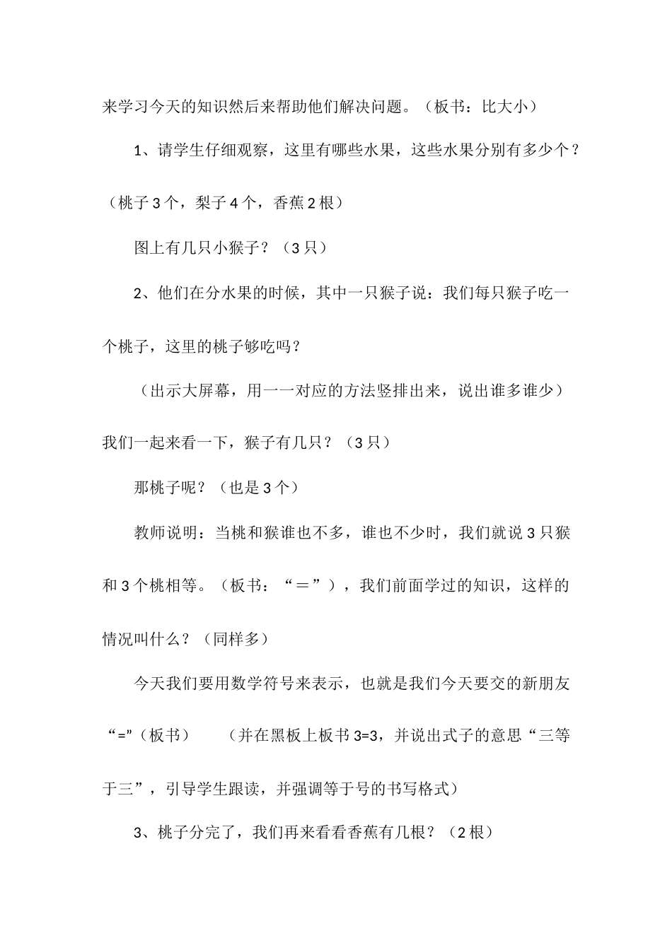 比大小教案新_第3页