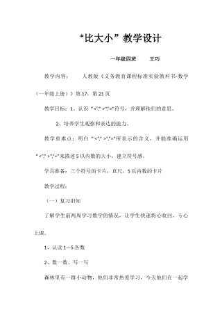 比大小教案新