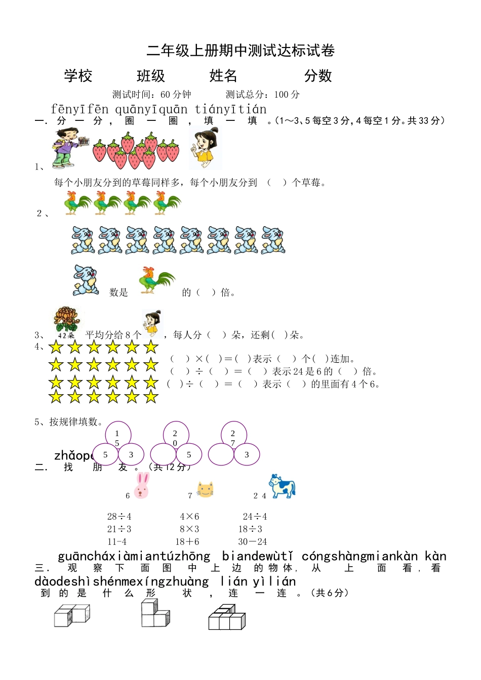 二年级上册期中测试达标试卷_第1页