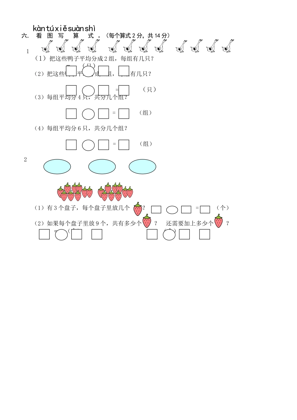 二年级上册期中测试达标试卷_第3页