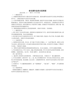音乐课作业的分层类型