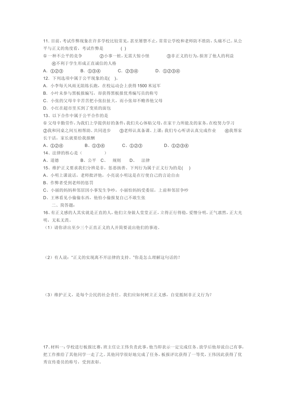 维护公平正义检测题_第2页