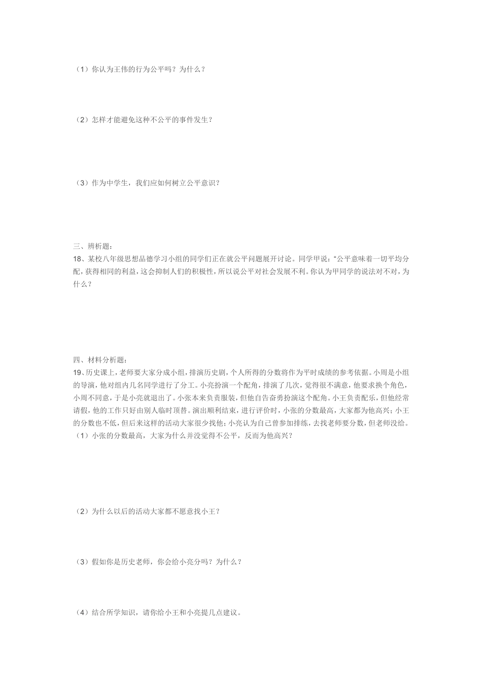 维护公平正义检测题_第3页