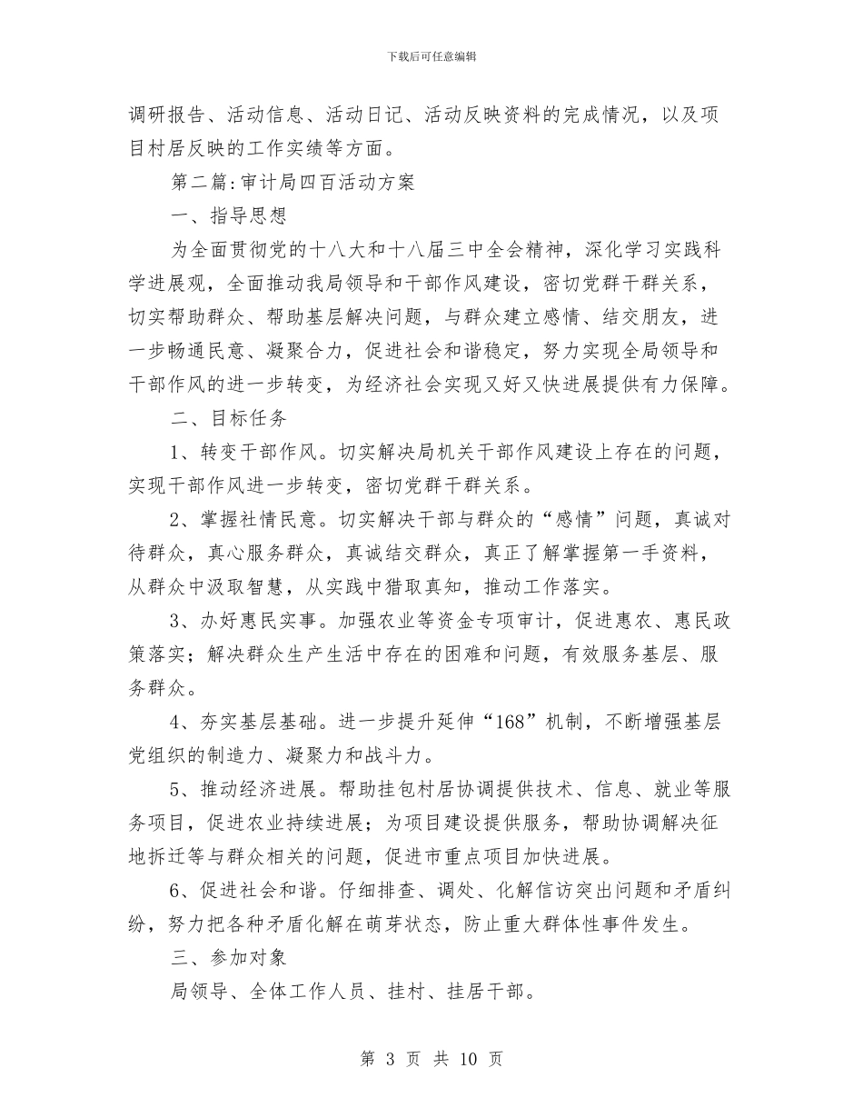 发改局四百活动创建方案2篇与发改局工业扶贫工作方案汇编_第3页