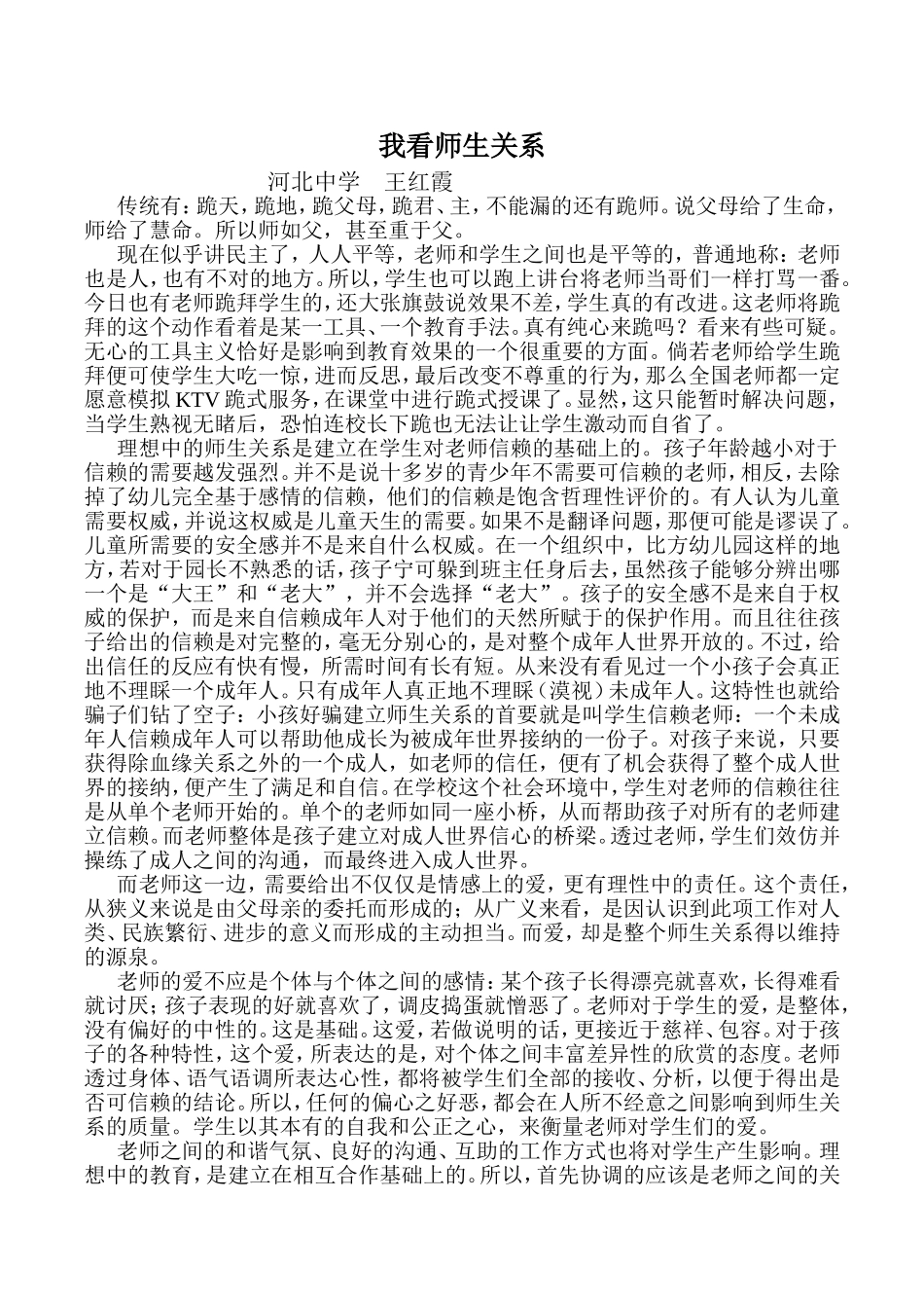 我看师生关系_第1页