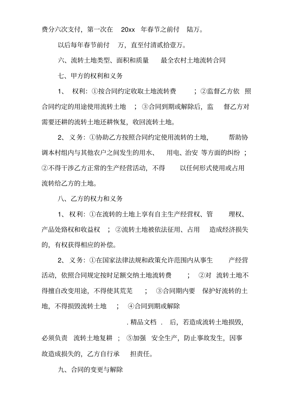 农村土地流转合同最新范本_第2页