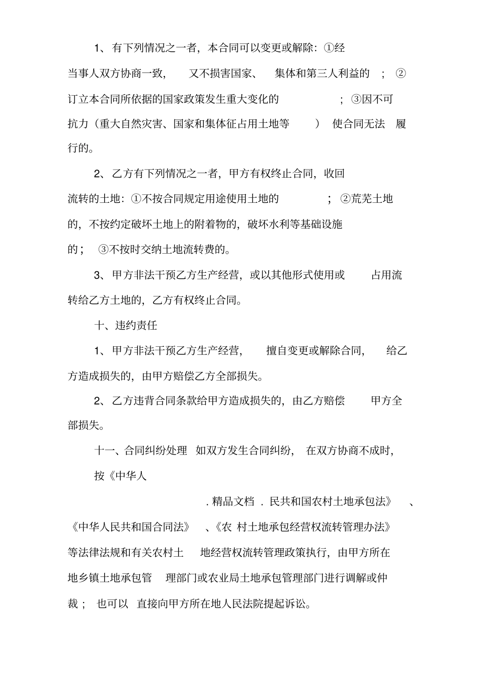 农村土地流转合同最新范本_第3页