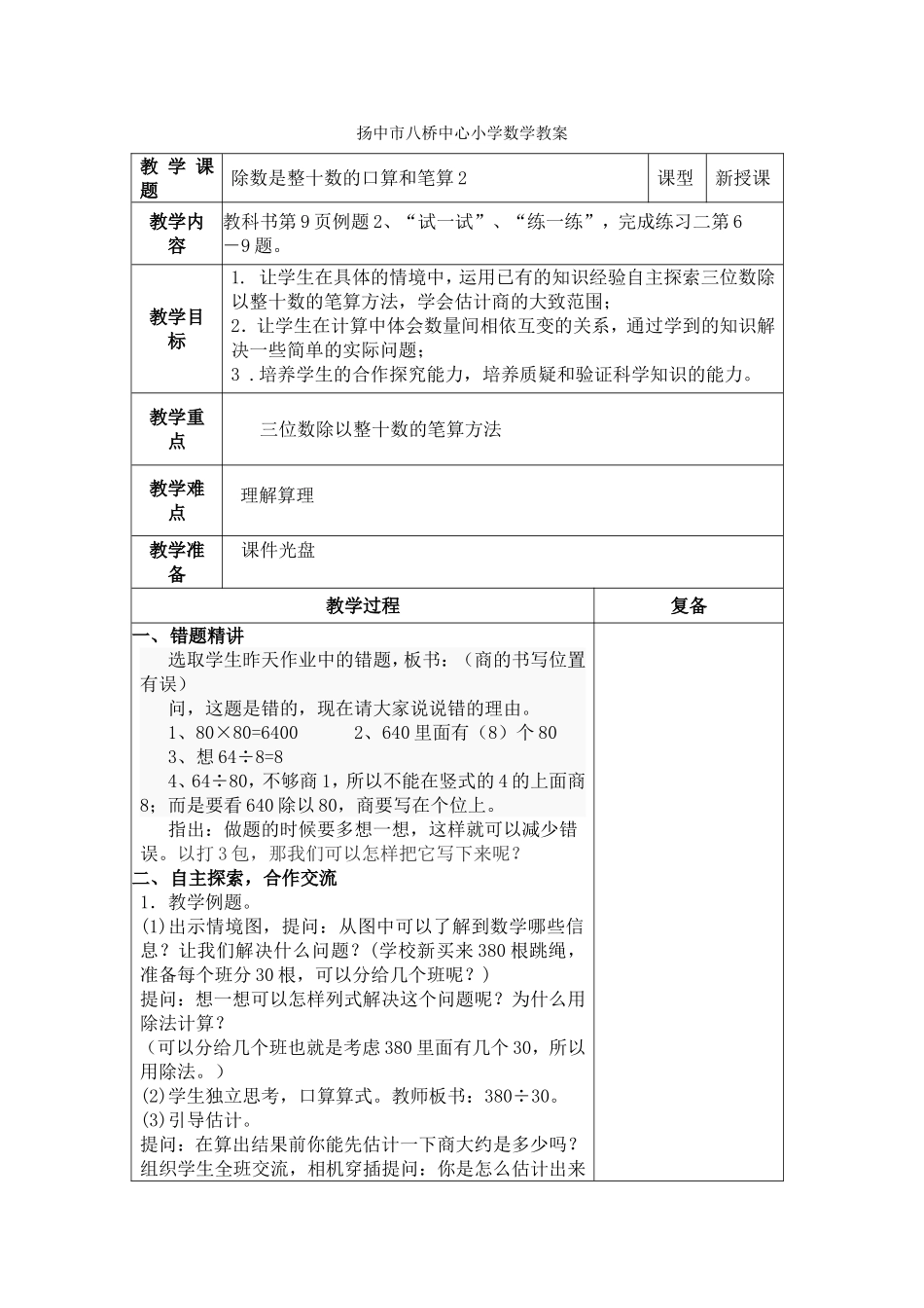 除数是整十数的口算和笔算2_第1页